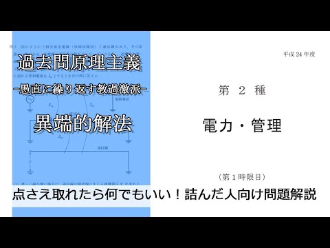 電験２種模範解答集 平成24年度版 電験2種模範解答集 平成24年度版 電験2種模範