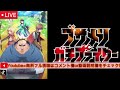 ブサメンガチファイター1話2話3話 見逃し配信 アニメ 無料フル 再放送 ライブ 2025年7月21日 勇者ガチバーニング LIVE FULL ブサメンガチファイター1話2話3話 見逃し配信 アニメ 無料フル 再放送 ライブ 2025年7月21日 勇者ガチバーニング LIVE FULL