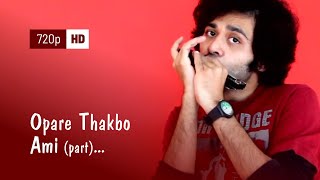 Vignette de la vidéo "Opare Thakbo Ami (part) - Harmonica (Instrumental | Cover) - Gourab Das (gourabex)"