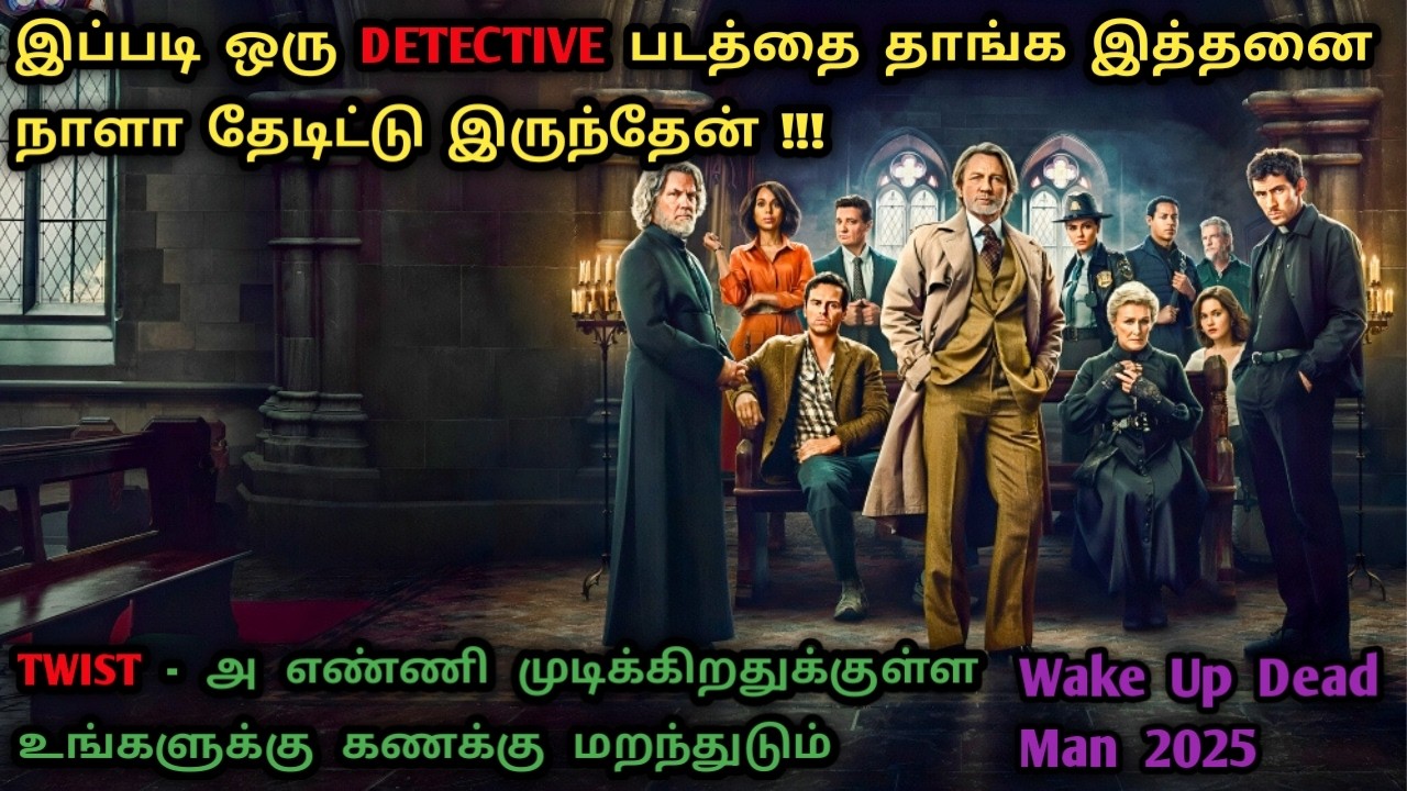 யூகத்திற்கு அப்பாற்பட்ட வேற லெவல் திரைக்கதை | Hollywood Detective Movies In Tamil | Tamil Dub | Dubz