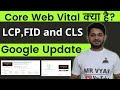 What is Google Core Web Vital Issue : LCP,FID and CLS explained in Detail and impact on Ranking.