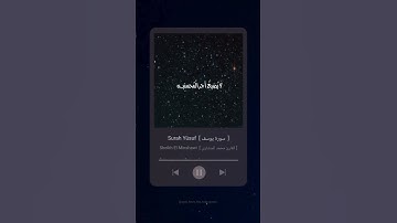 #سورة_يوسف #محمد_المنشاوي #القرآن_الكريم #surah_yusuf #elminshawi #quran #explore #youtube #اكسبلور