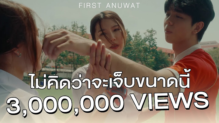 ไม่คิดว่าจะเจ็บขนาดนี้「Official MV」- First Anuwat