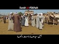 Surah Al Fātiḥah QURAN URDU TRANSLATION