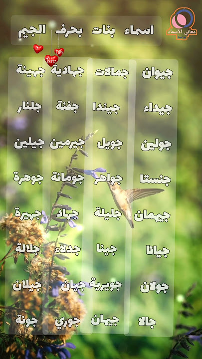 أفضل أسماء البنات التي تبدأ بالحرف ج - نصائح لاختيار اسم يبدأ بحرف الجيم