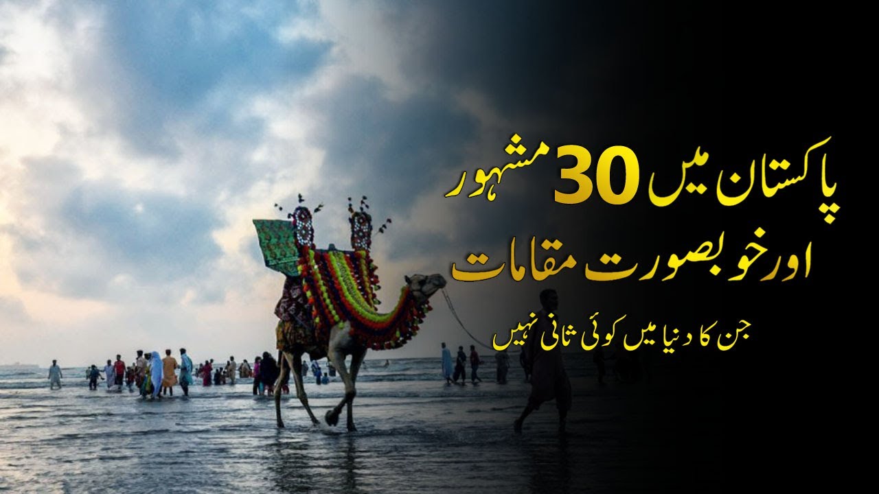 Top 30 Places To Visit In Pakistan | Pakistan Famous Tourist Places Urdu/Hindi