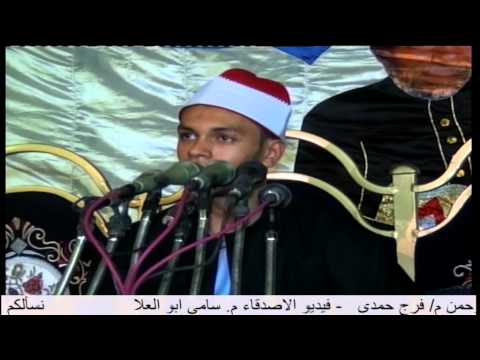 القارئ الشيخ محمود عبدالشافي الكومي 