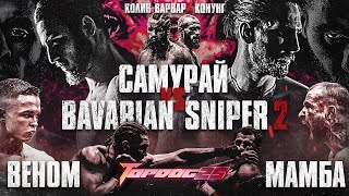 :  VS Bavarian Sniper 2,  VS ,   VS  |   | TOP DOG 25