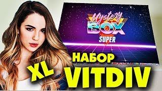 ТОТ САМЫЙ НАБОР VITDIV BOX XL! Марьяна Ро, Face и Оксимирон ТОТ САМЫЙ НАБОР VITDIV BOX XL! Марьяна Ро, Face и Оксимирон
