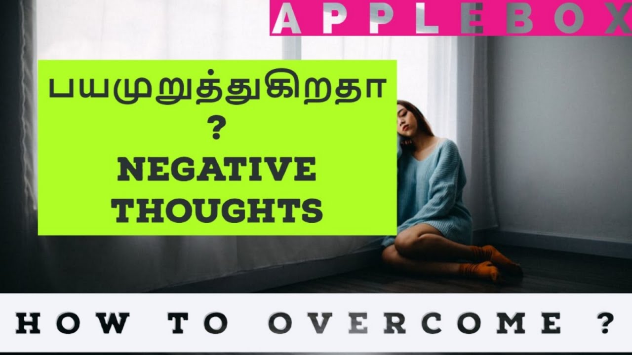 How to Overcome Negative Thoughts | எதிர்மறை சிந்தனை | Motivational ...