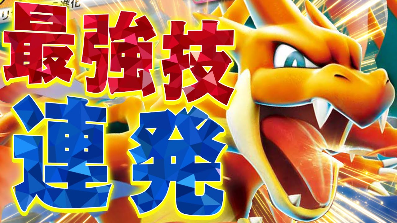 Serious] The destructive power of Mega Charizard Y, the hottest