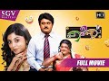 Vare vah    kannada full movie  komal kumar  bhavana rao  umashree  comedy movie