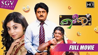 Vare Vah ವರವಹ Kannada Full Hd Movie Komal Kumar Bhavana Rao Umashree Comedy Movie