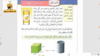 وحدات قياس الحجم للصف السادس