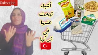 كان نفسي حد يقولى الحاجات دي قبل ما اسافر تركيا???|مصرية في تركيا