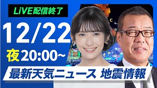 ウェザーニュースの配信のサムネイル画像