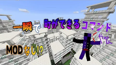 マイクラびる一瞬