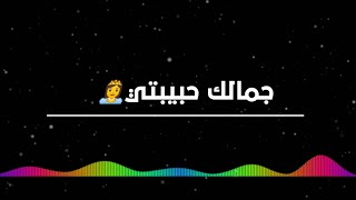 جمالك حبيبتي جمال مستفز 😍 حالات واتس مهرجانات 🎶 رومانسية 😍