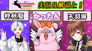 【APEX】FireRabbitカスタムの実況解説と♪【初見コメント歓迎/#Vtuber】
