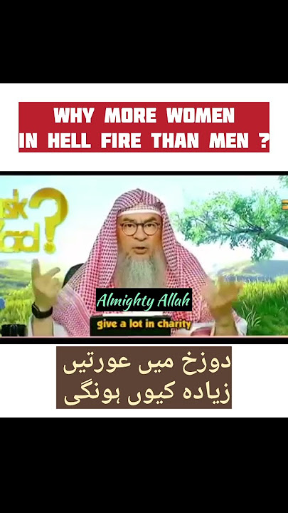 Mengapa lebih banyak wanita di neraka daripada pria? #allah #sheikhassimalhakeem #quran #neraka #islam #wanita