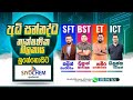 Technology කරලා කැම්පස් යන්න ඕන හැමෝම එන්න ඕනෙම පන්ති.