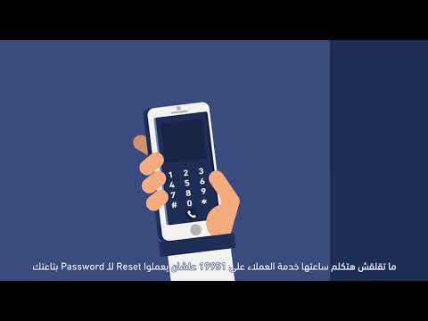 كيفية تغير كلمة المرور لخدمة الانترنت البنكية من  