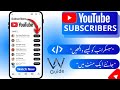 “How to check the subscribers of a YouTube channel?” Aap apne Subscriber kaise Dekhe sakte h |