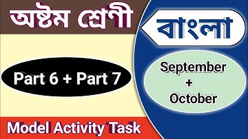 Class 8 Bengali model activity task part 6 and part 7, model activity task class 8 Bengali part 7