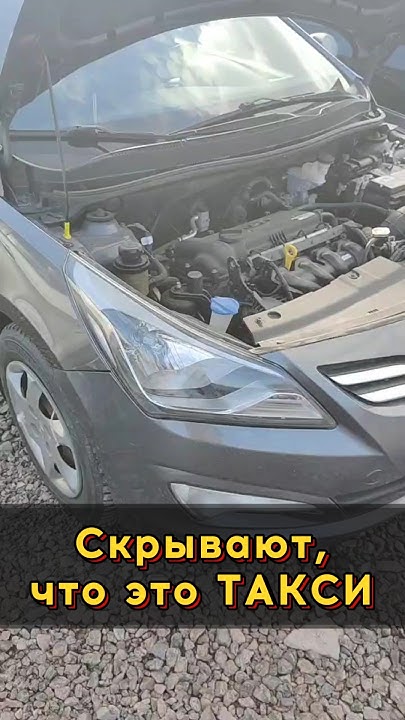 Подержанный Hyundai Solaris: как не нарваться на такси?