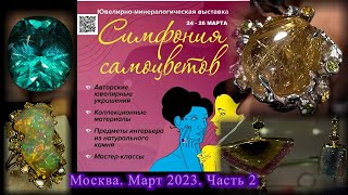Москва. Март 2023. ВЦ  \