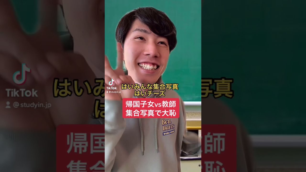 アメリカで流行っている写真のポーズをして大事故 帰国子女vs教師 Shorts Youtube