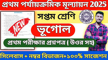 Class 7 geography 1st unit test 2024 question paper // Class 7 geography 1st unit test suggestion