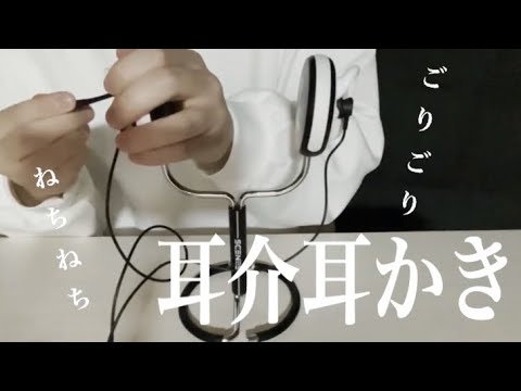 【ASMR】耳介を強めに耳かき/Auricle Earpick/耳廓挖耳勺/귓바퀴 귀이개