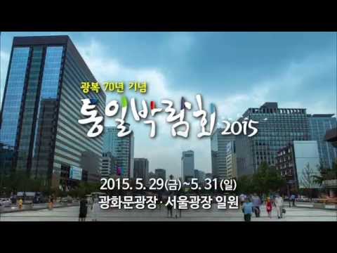 통일박람회 홍보 영상