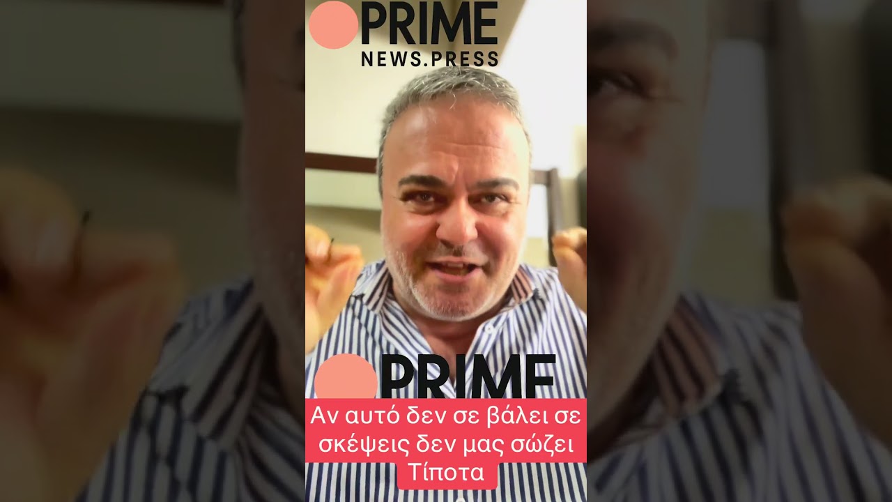 Δες ,σκέψου ,και θα καταλάβεις πολλά!