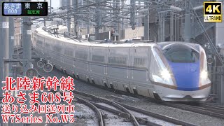 北陸新幹線W7系W5編成 あさま608号送り込み回送列車 240102 JR Hokuriku Shinkansen Nagano Sta.