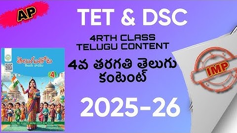 DSC TET Telugu | 4th Class Telugu All Lessons | Important Grammar & Bits | Teacher Exam Preparation