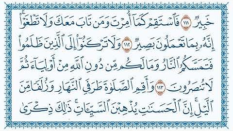 سورة هود من 109 إلى 123