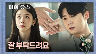 담당 세무사? 새로운 관계로 만난 이주명 X 서지훈???????? | 마이 유스 7회 | JTBC 250926 방송