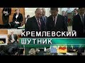 Проказы Путина, мед и китайские санкции