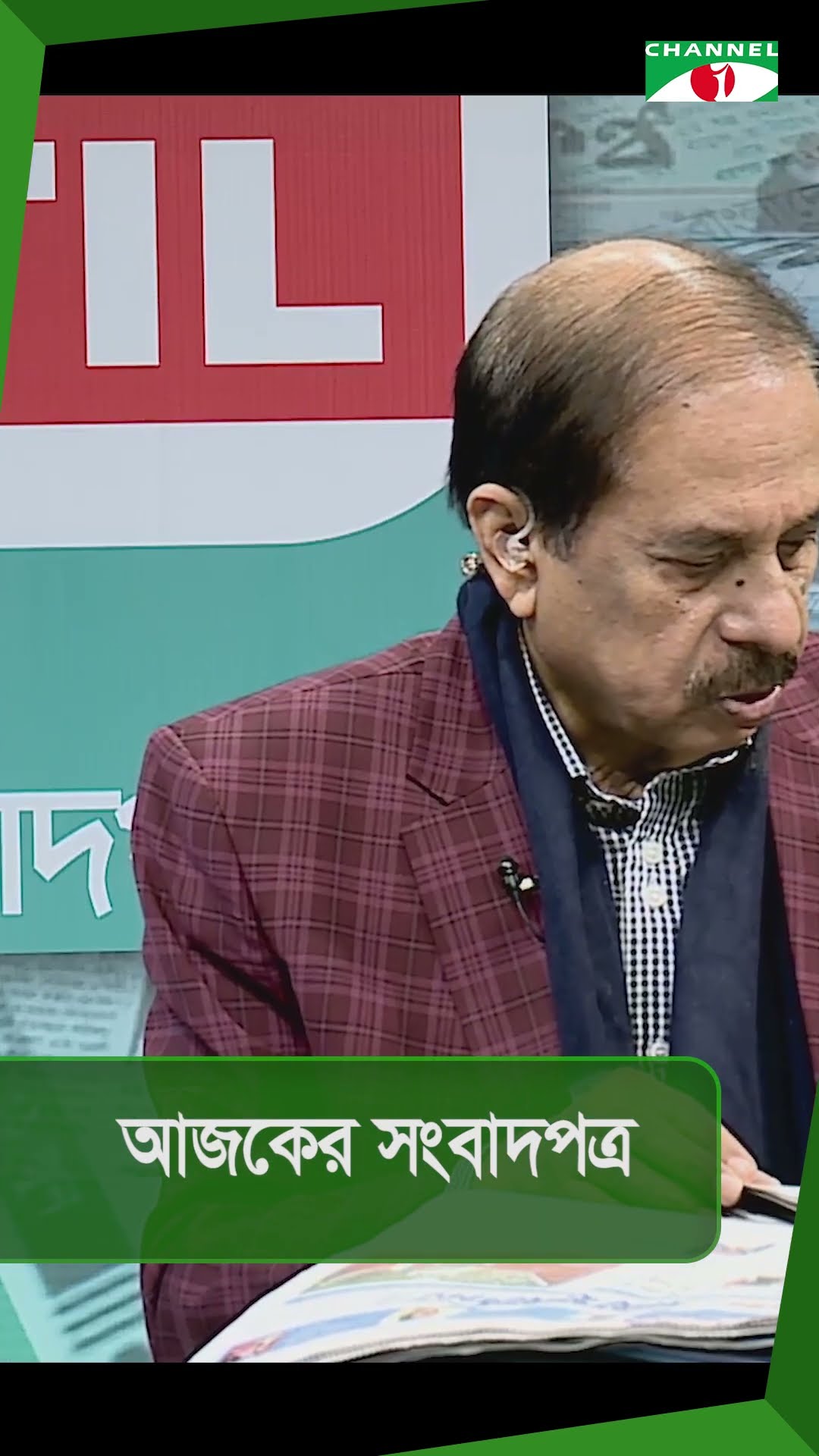 আজকের সংবাদপত্র শিরোনাম || 13 December, 2024 || Channel i News