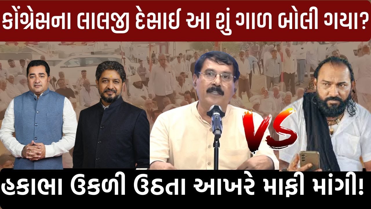 Ambani અને Adani સામેના વિરોધમાં ગાયક કલાકારો ઝપેટમાં આવી ગયા | Lalkaar News | Gujarat | Trending |