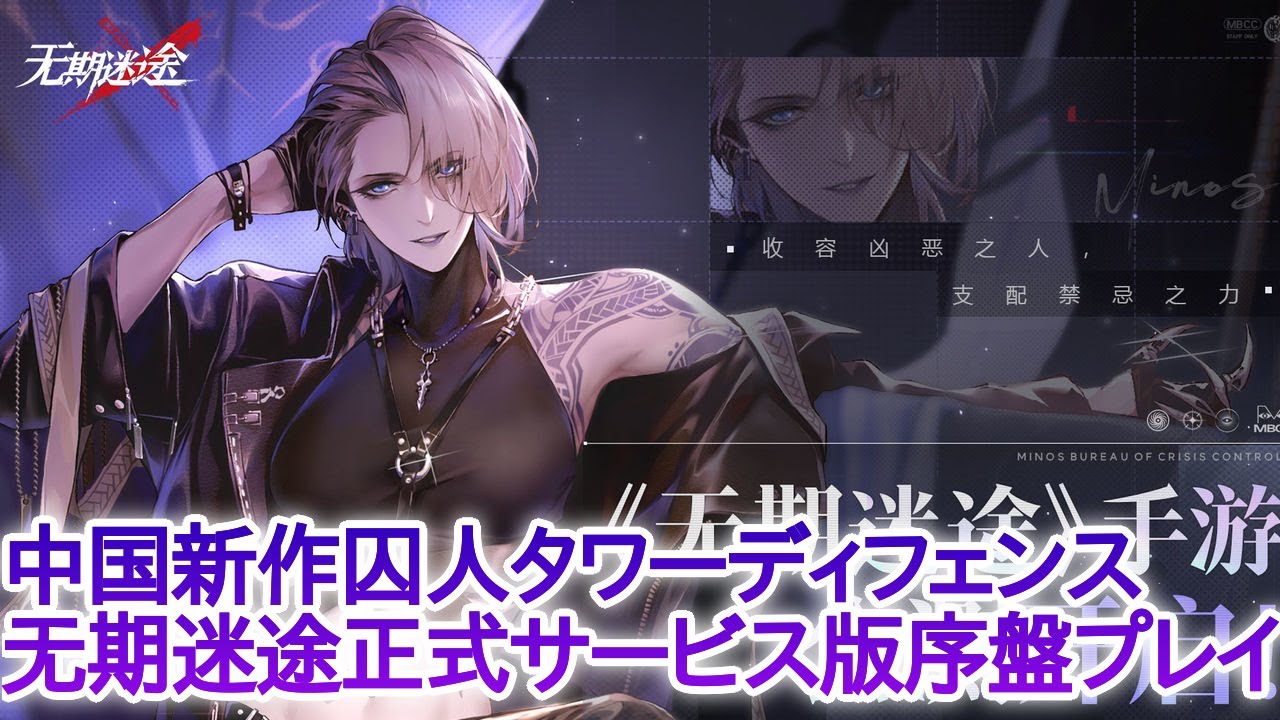 无期迷途】正式サービス版序盤プレイ＆10連ガチャ【無期迷途】 - YouTube