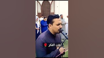 آيات التفكر والتدبر ما أجملها ♥️ #القارئ_محمد_رداد