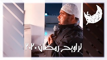 صلاة تراويح الشيخ عبدالله كامل من منزله | ما تيسر من سورة النحل (رمضان 2020)