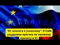 "От плохого к ужасному". В США ухудшили прогноз по газовому кризису в ЕС