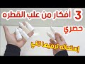 3أفكار متخطرش علي بالك من علب القطره القديمه من جمالهم هتقومي تعمليهم حالا/اعاده تدويرالأشياءالقديمه