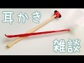 【ASMR】耳かきしながら雑談するだけ2