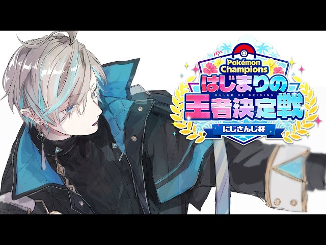 【#ポケチャンにじさんじ杯】優勝狙いましょうよ【甲斐田晴/にじさんじ】