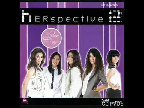 02. เก็บใจเธอไว้   -   โรส ศิรินทิพย์ หาญประดิษฐ์  ROSE SIRINTIP HANPRADIT  ALBUM  HERSPECTIVE VOL.2
